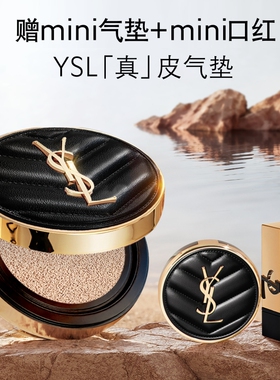 【赠替换芯】YSL圣罗兰全新真皮气垫 混油皮粉底液遮瑕bb霜生日女
