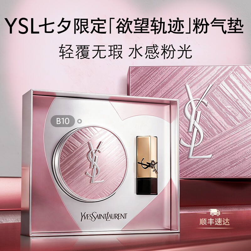 【七夕礼物】YSL圣罗兰粉气垫 持久轻薄服帖遮瑕化妆品生日女生
