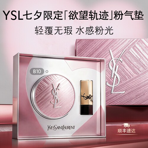 【七夕礼物】YSL圣罗兰粉气垫 持久轻薄服帖遮瑕化妆品生日女生