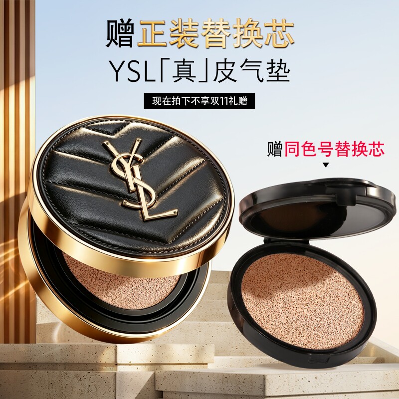【双11抢先加购】YSL圣罗兰全新真皮气垫 粉底液持久服帖礼物女