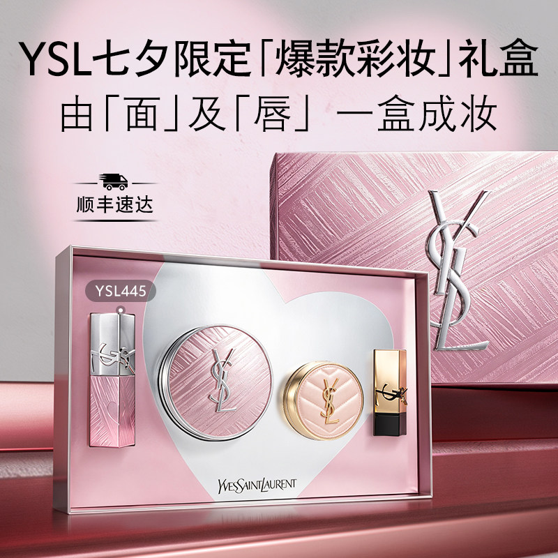 【礼物】YSL圣罗兰彩妆套装 粉气垫小金条口红化妆品生日礼盒女