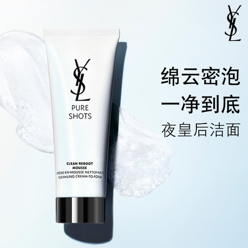 YSL圣罗兰夜皇后洁面 洗面奶洁面乳温和护肤品礼物