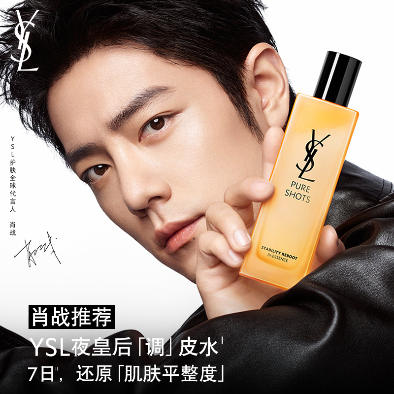 【肖战推荐】YSL圣罗兰夜皇后调皮水 补水保湿细嫩修护焕肤精华水