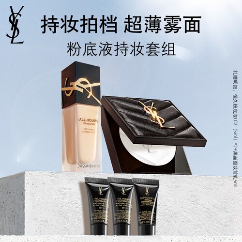 【直播专属】YSL圣罗兰恒久粉底液大白饼套装 粉饼夏季定妆礼物