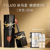 正品 YSL圣罗兰黑管爱心唇釉 镜面口红冰乌龙610送女友圣诞礼物
