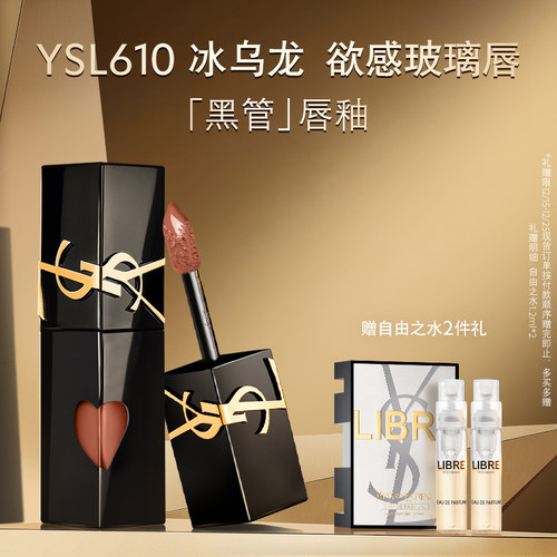正品YSL圣罗兰黑管爱心唇釉 镜面口红冰乌龙610送女友圣诞礼物