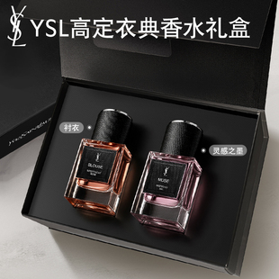 【礼物】YSL圣罗兰衣典高定香水礼盒套装 持久花香木质调灵感之墨