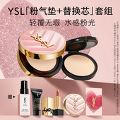 YSL圣罗兰明星气垫套装 粉气垫替换芯遮瑕化妆品生日情人节礼物女