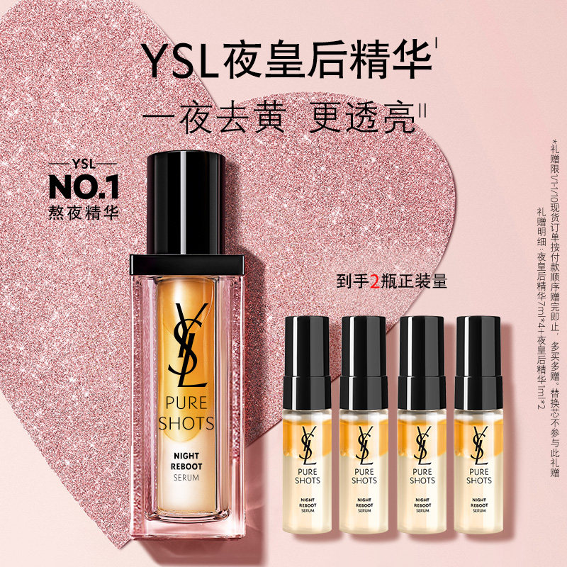 YSL圣罗兰夜皇后精华 熬夜保湿细腻透亮精华液护肤品生日礼物女生