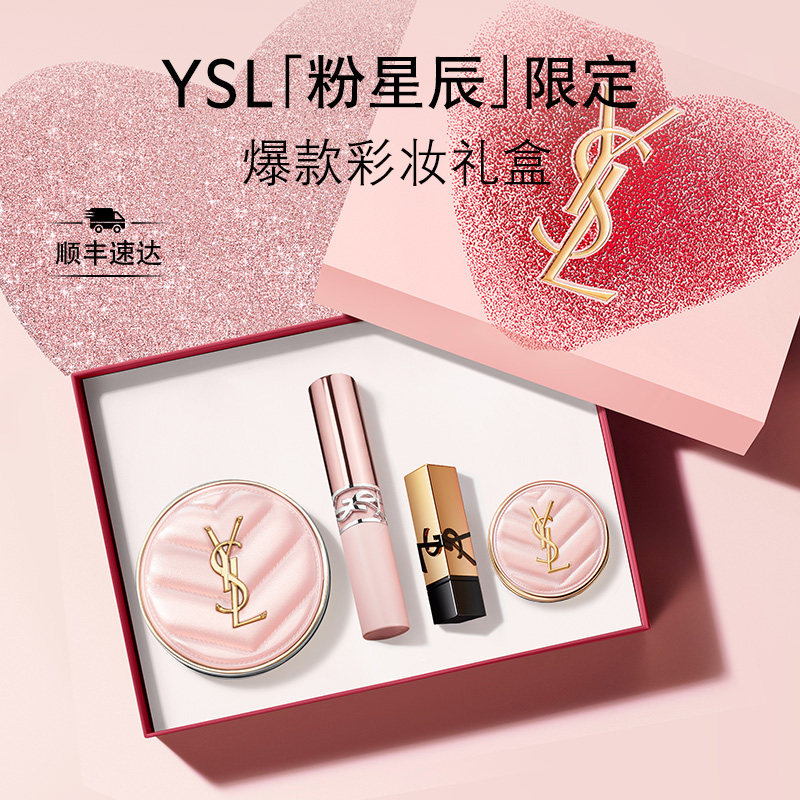 YSL圣罗兰彩妆套装 粉气垫唇釉小金条口红化妆品生日礼物礼盒女