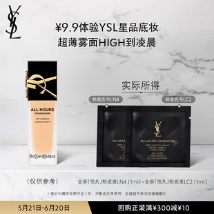 YSL恒久粉底液LC2 LN4 顺手买一件 不参与店铺满赠礼