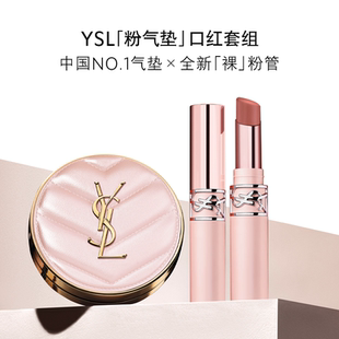 YSL圣罗兰粉气垫口红彩妆套装 底妆唇釉生日礼物女生 直播专属