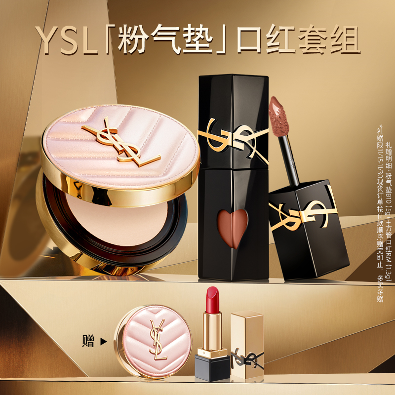 YSL粉气垫口红彩妆套装 干皮滋润服帖底妆唇釉610/1936化妆品礼物