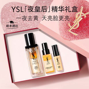 熬夜细嫩透亮精华液护肤品生日礼物送女友 YSL圣罗兰夜皇后精华