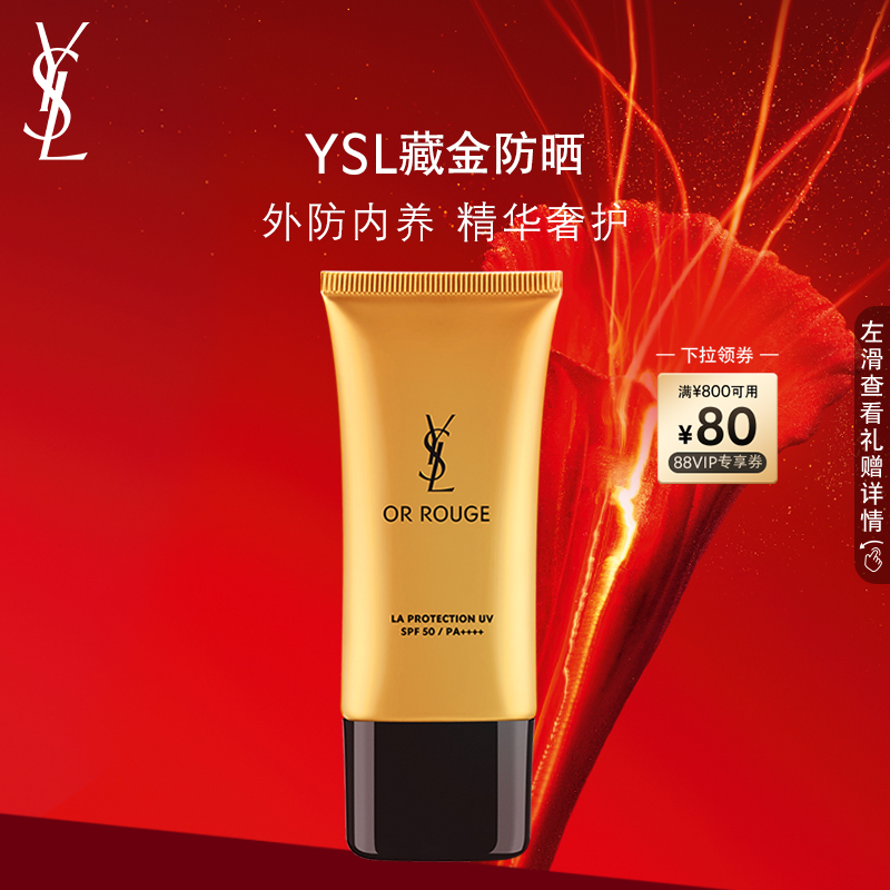 YSL圣罗兰藏金防晒隔离防晒霜防晒乳化妆品礼物送女友