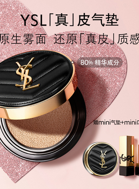 YSL圣罗兰全新真皮气垫 混油皮粉底液遮瑕持久化妆品底妆生日礼物
