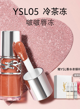 正品YSL圣罗兰啵啵唇冻 04乌龙冻唇釉唇蜜口红彩妆生日礼物送女友