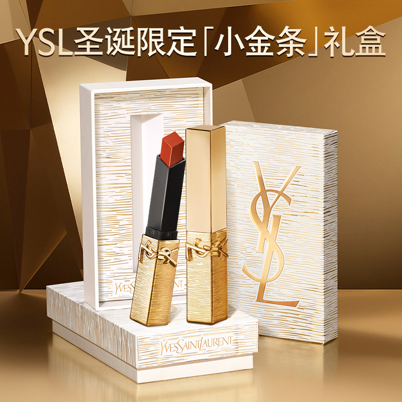 【圣诞礼物】正品YSL圣罗兰限定小金条 唇膏口红化妆品彩妆礼盒