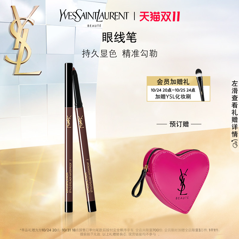YSL圣罗兰全新高定眼线笔 防水防晕染持久不掉色哑光怎么样,好用不?