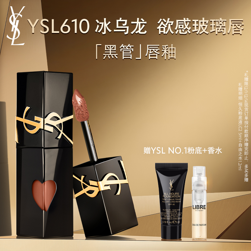 正品YSL圣罗兰黑管爱心唇釉 镜面口红冰乌龙610送女友圣诞礼物