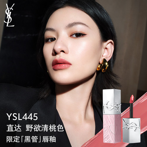 【重磅新色】官方正品YSL圣罗兰黑管唇釉 镜面口红445/446生日女
