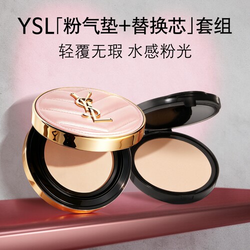 YSL圣罗兰明星气垫套装 粉气垫替换芯遮瑕服帖化妆品生日礼物女