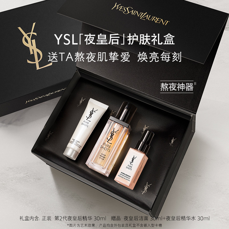 YSL圣罗兰第2代夜皇后全明星护肤礼盒 透亮细嫩生日礼物送女友