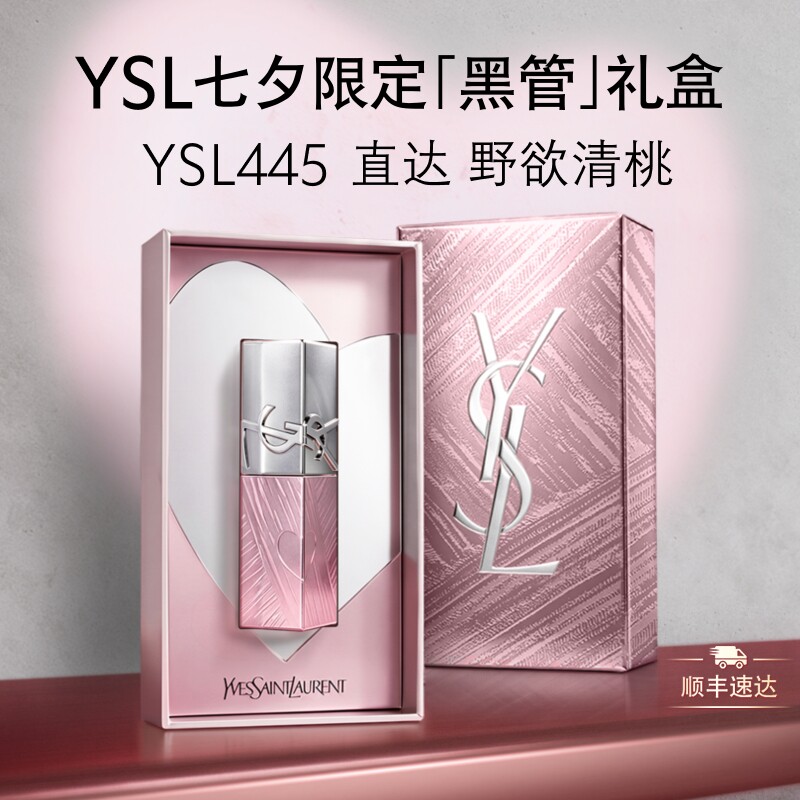 【七夕礼物】YSL圣罗兰爱心黑管唇釉 445/446镜面口红生日送女友