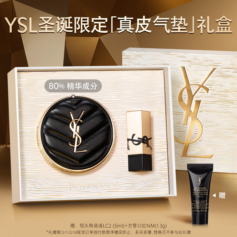 YSL圣罗兰全新真皮气垫 粉底液混油皮持久雾面服帖化妆品底妆礼物