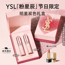 YSL圣罗兰明星口红套装 口红黑管唇釉化妆品彩妆生日女 礼物