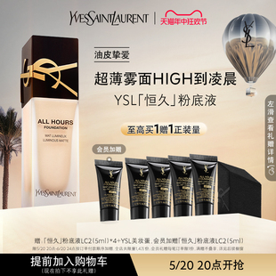 YSL圣罗兰恒久粉底液 618提前加入购物车 官方正品 雾面持妆