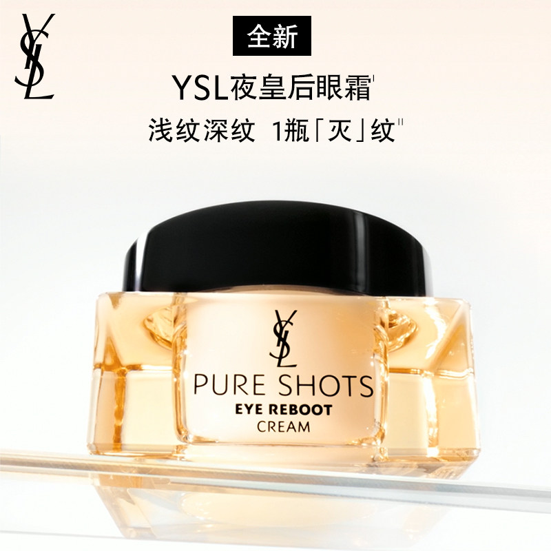 YSL圣罗兰全新夜皇后眼霜 保湿紧致焕亮抗皱滋润护肤品生日礼物女,美容护肤/美体/精油,眼霜,淘宝优惠券,粉丝福利购,淘宝优惠卷