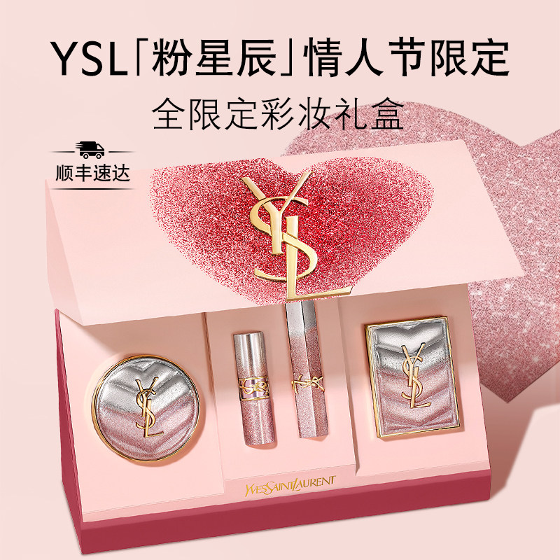 【礼物】YSL圣罗兰粉星辰限定彩妆礼盒 粉气垫小金条化妆品新年女,彩妆/香水/美妆工具,彩妆套装,淘宝优惠券,粉丝福利购,淘宝优惠卷