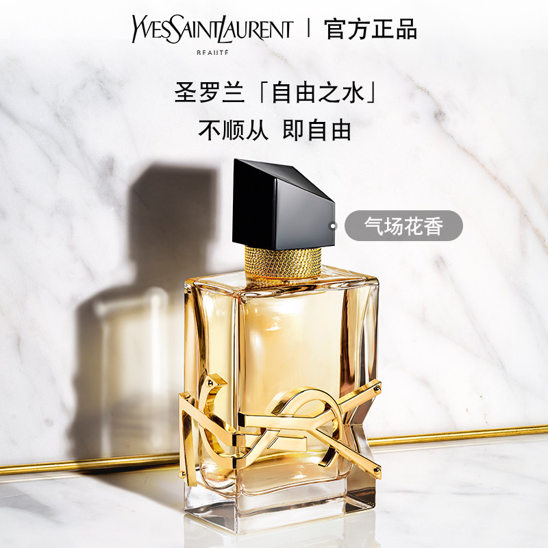 正品 YSL圣罗兰自由之水经典版香水 热烈气场 持久留香 女生礼物怎么样,好用不?