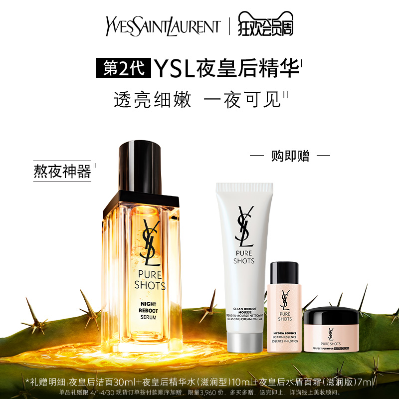 YVES SAINT LAURENT 夜皇后精华 30ml（赠 替换芯30ml+化妆镜）