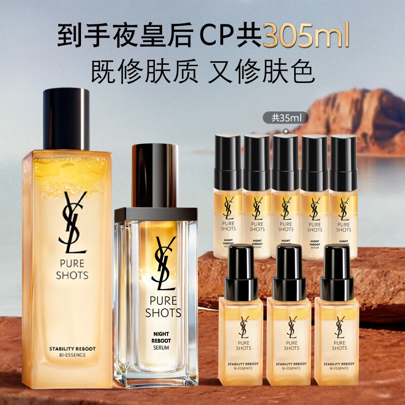 【618立即抢购】正品YSL圣罗兰夜皇后护肤品套装 调皮水乳生日女