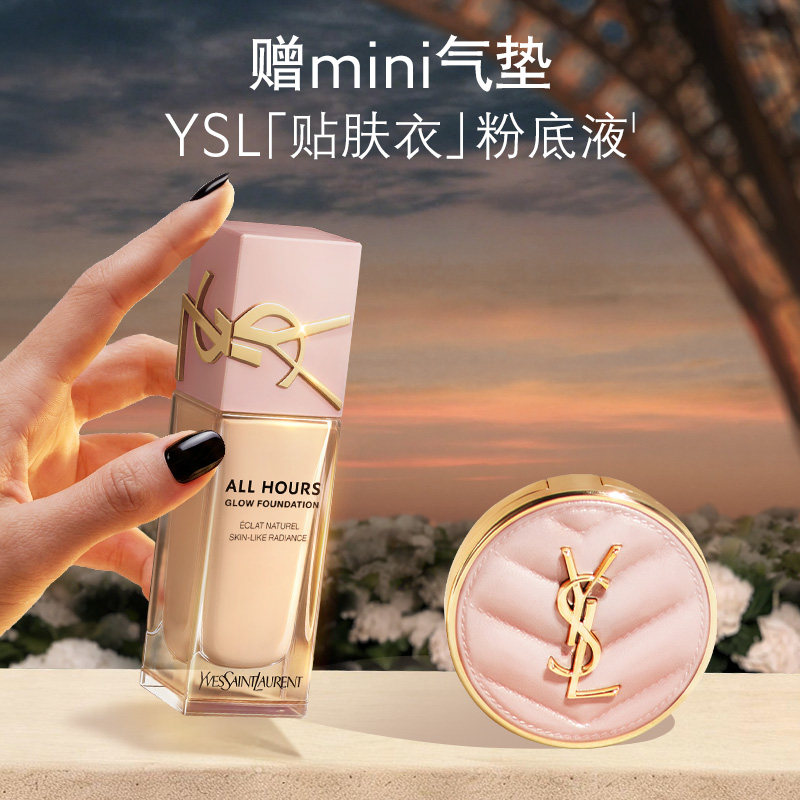 【38立即抢】YSL圣罗兰贴肤衣粉底液 混干皮滋润服帖遮瑕生日礼物 - YSL圣罗兰美妆官方旗舰店出品