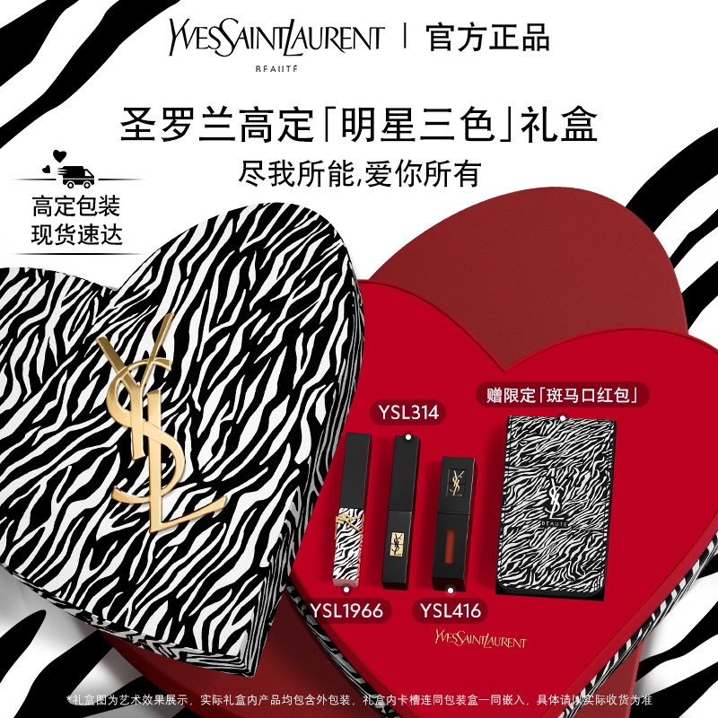 正品 YSL圣罗兰口红礼盒 小金条1966黑管416小黑条314属于什么档次？