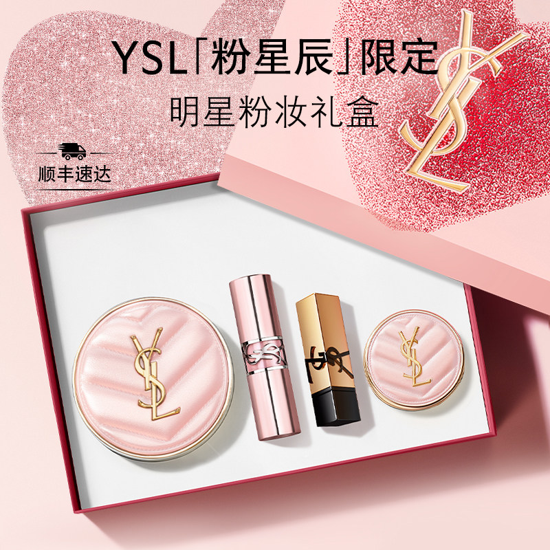 【新年礼物】YSL圣罗兰彩妆套装 粉气垫底妆口红小金条礼盒女生