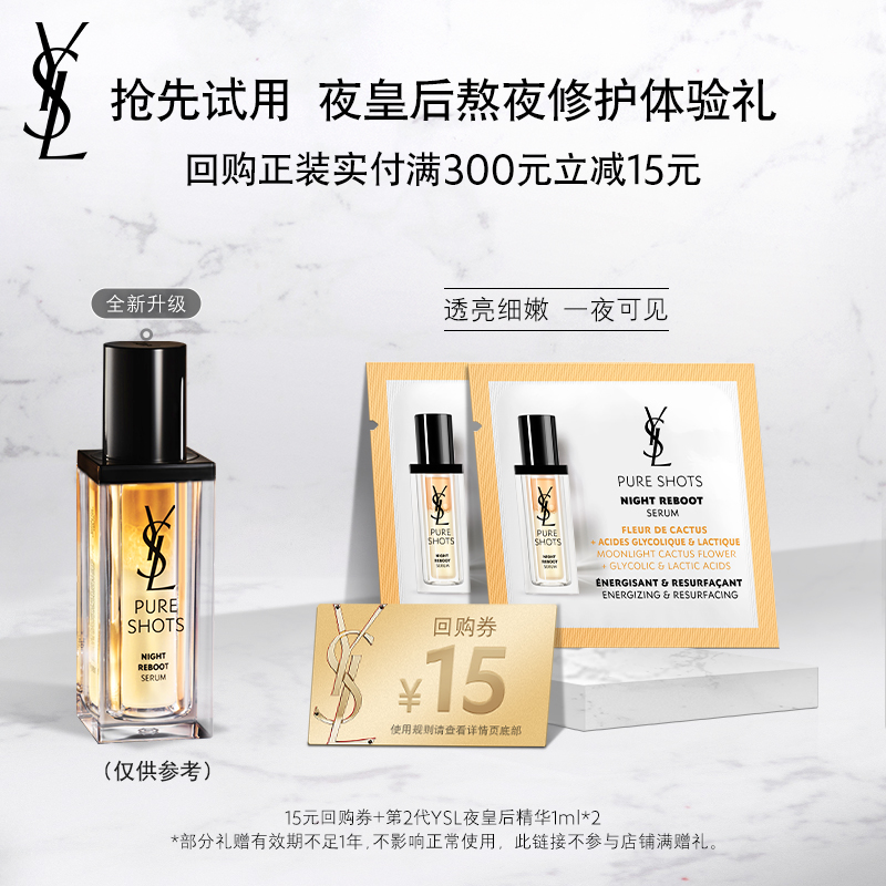 【U享礼】YSL圣罗兰夜皇后精华1ml*2 美容护肤/美体/精油 液态精华 原图主图