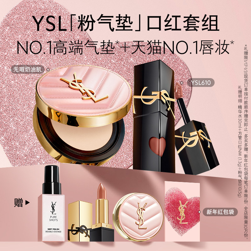 YSL圣罗兰粉气垫口红彩妆套装 干皮滋润服帖底妆唇釉化妆品礼物女,彩妆/香水/美妆工具,彩妆套装,淘宝优惠券,粉丝福利购,淘宝优惠卷