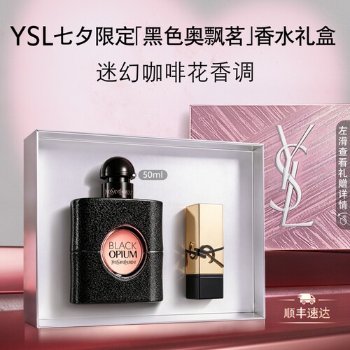 YSL圣罗兰黑色奥飘茗女士香水 咖啡花香持久留香生日礼物送女友 - 封面