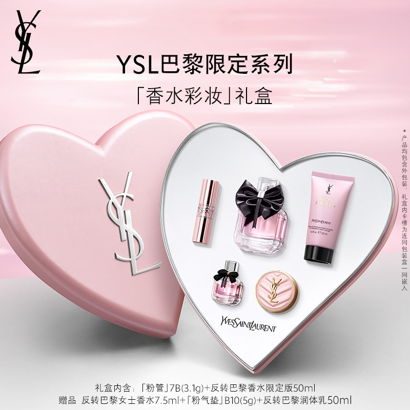 【刻字礼盒】YSL圣罗兰明星香水彩妆礼盒 全新粉管7B送女友礼物
