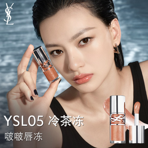 YSL圣罗兰啵啵唇冻 05冷茶冻唇蜜口红唇釉化妆品生日礼物送女友