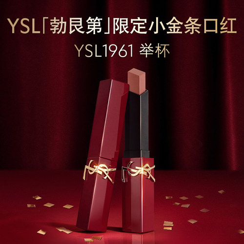 【限定新色】YSL圣罗兰小金条口红 1961秋冬哑光雾面唇膏生日礼物