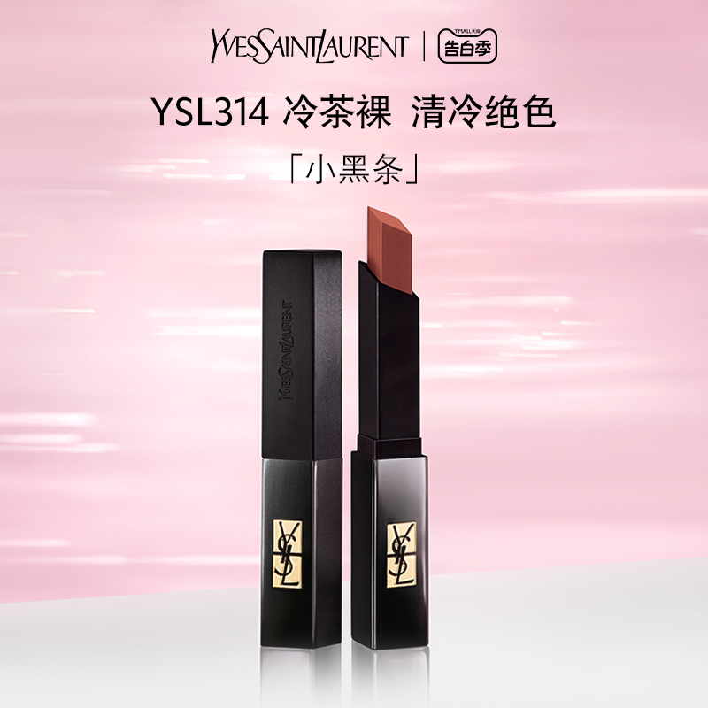 YSL圣罗兰小黑条口红314冷茶裸