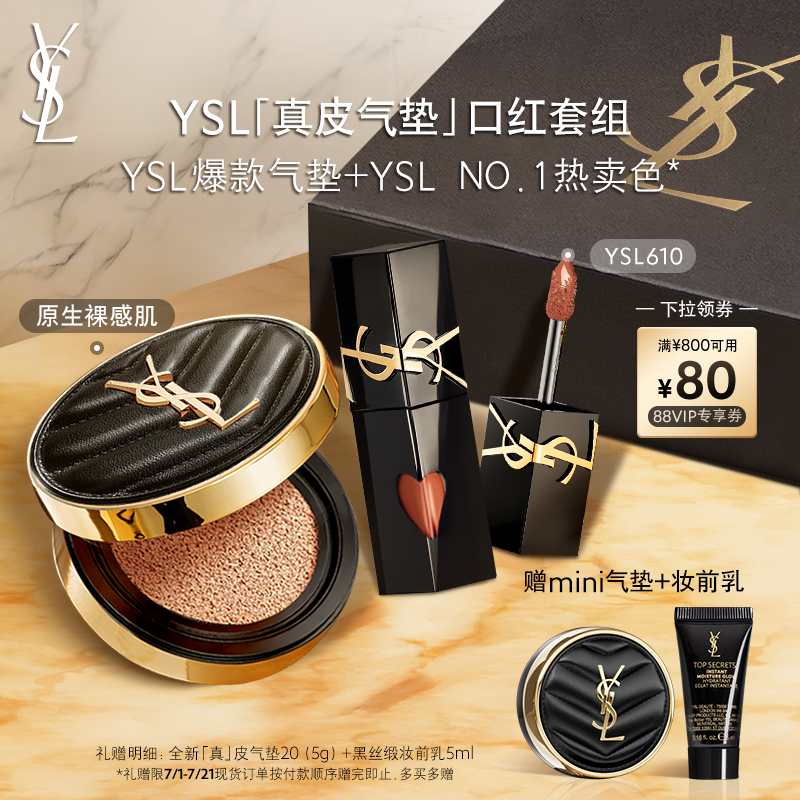 【直播专属】正品 YSL「真皮气垫」口红套组 黑管唇釉送女友礼物