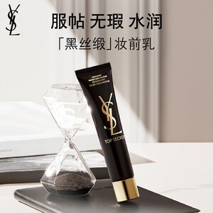 YSL圣罗兰黑丝缎妆前乳 服帖无瑕水润保湿隔离化妆品彩妆生日礼物