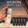 【38立即抢】YSL圣罗兰恒久粉底液 遮瑕轻薄持久控油底妆生日礼物