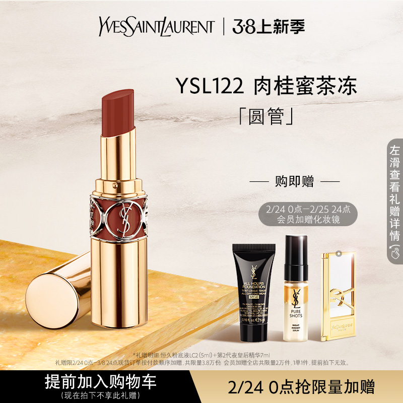 YVES SAINT LAURENT 圣罗兰 莹亮纯魅唇膏